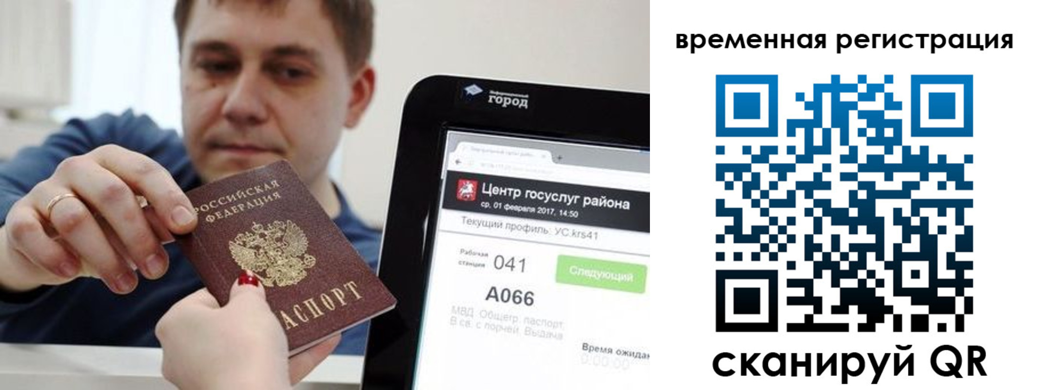 прописка для кредита в Уяре
