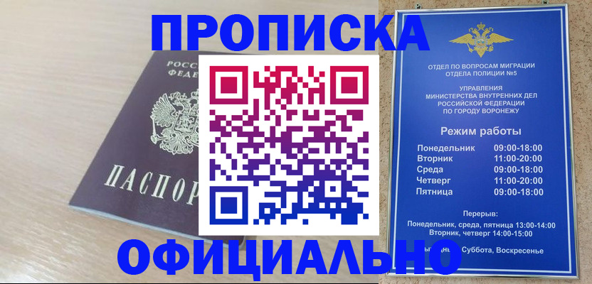 прописка в квартире в Уяре