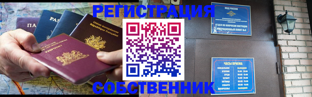 прописка от собственника в Уяре