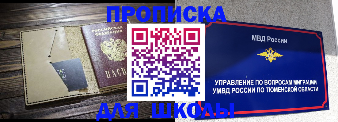 прописка ребенка в Уяре